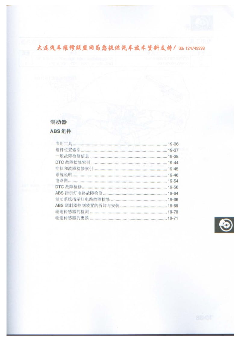 广州本田飞度汽车ABS系统维修手册.pdf_第1页