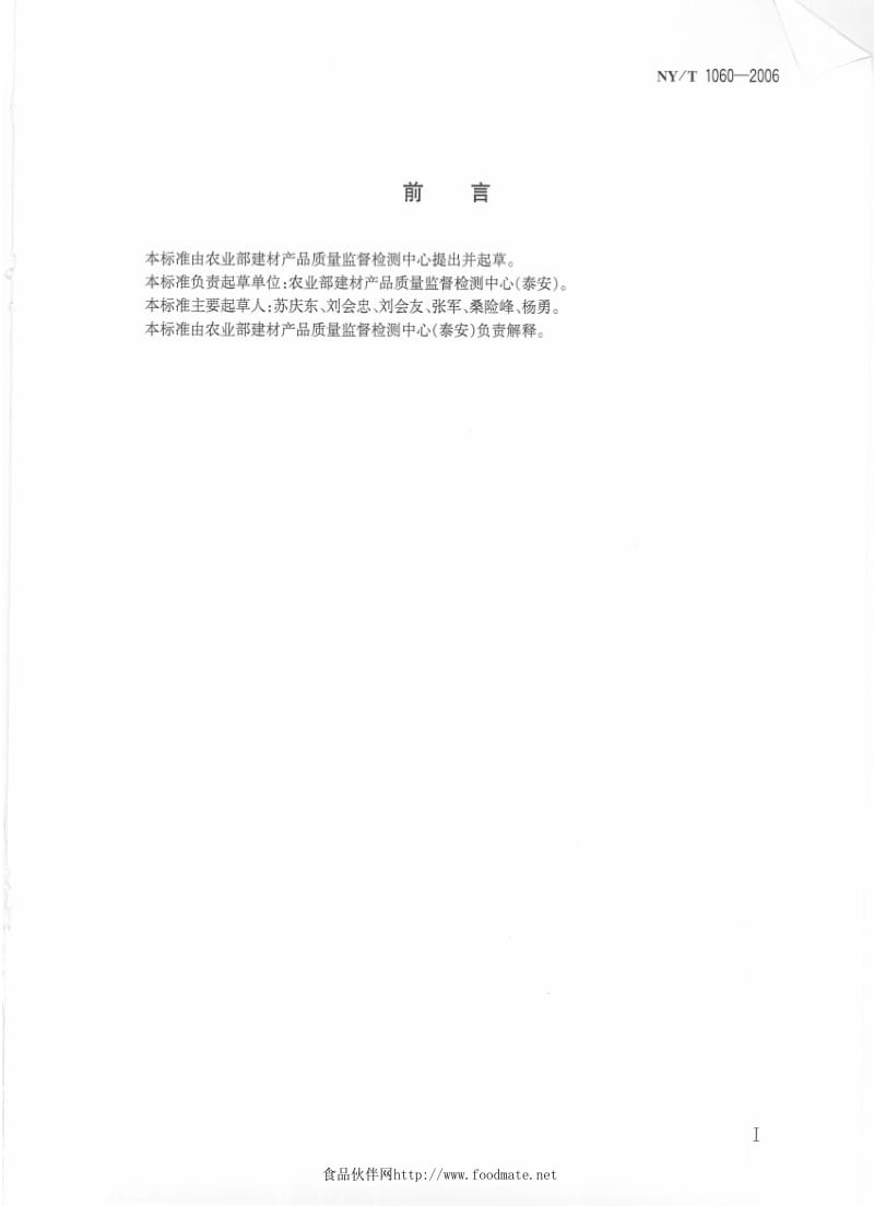 [农业标准]-NYT 1060-2006 泥生产用磷石膏.pdf_第2页