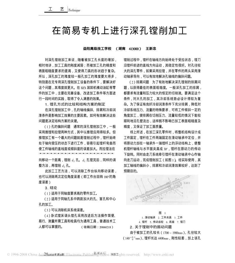 在简易专机上进行深孔镗削加工.pdf_第1页