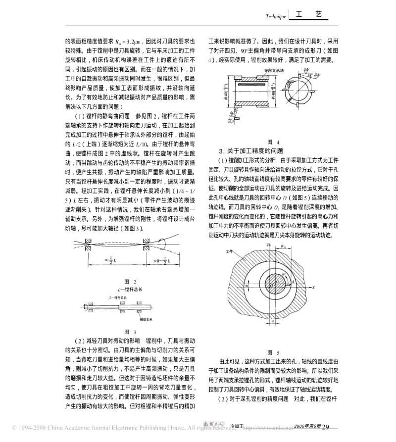 在简易专机上进行深孔镗削加工.pdf_第2页