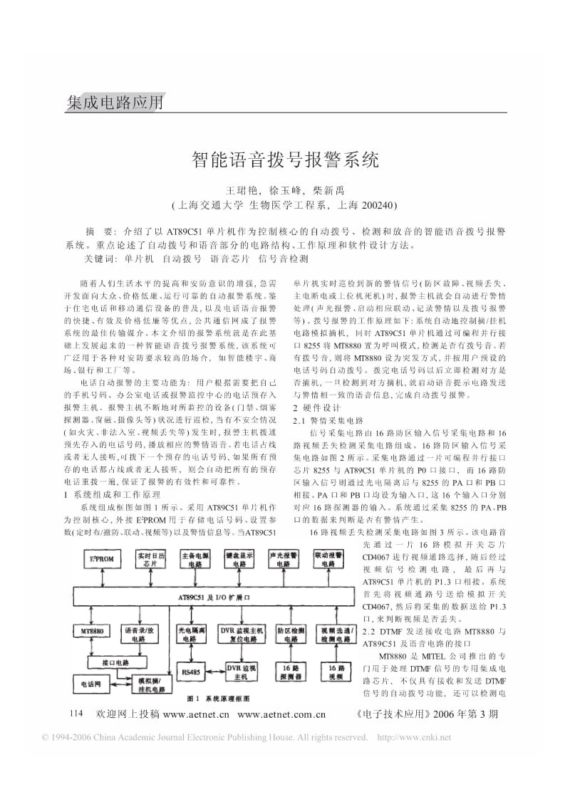 智能语音拨号报警系统.pdf_第1页