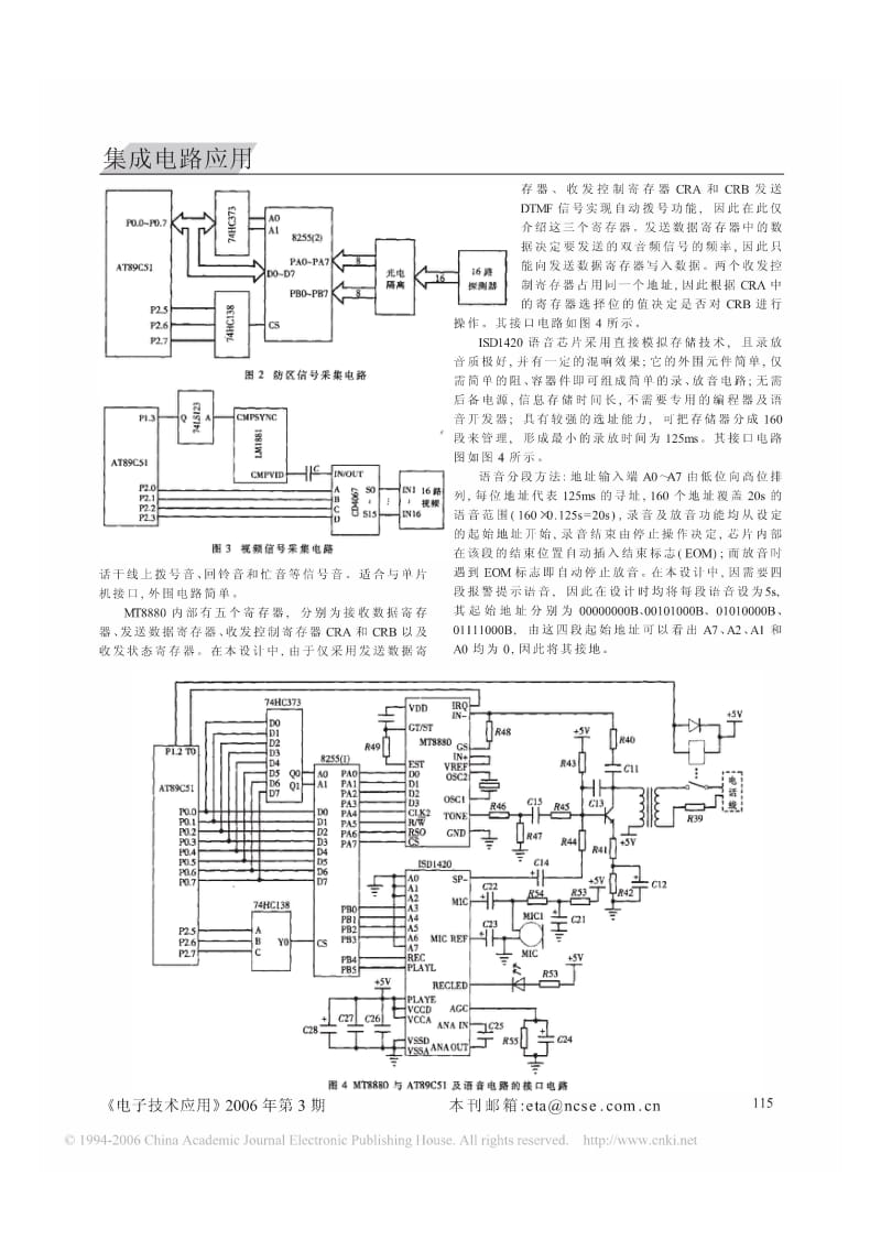 智能语音拨号报警系统.pdf_第2页