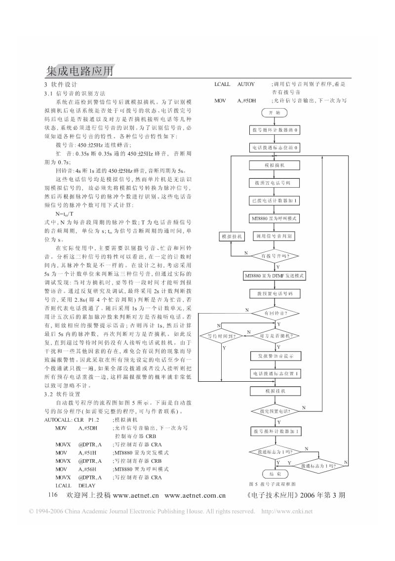 智能语音拨号报警系统.pdf_第3页