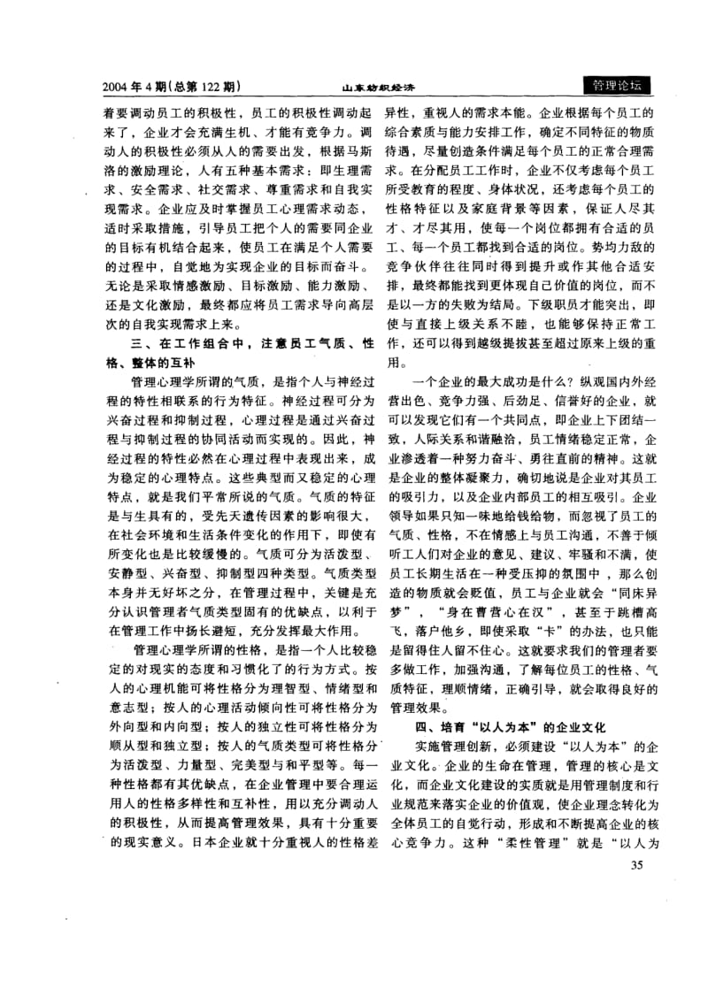 以人为本促进国有企业创新管理.pdf_第2页