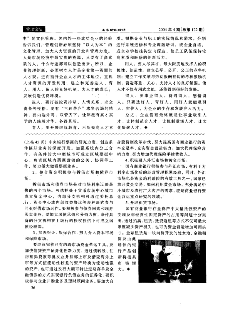 以人为本促进国有企业创新管理.pdf_第3页