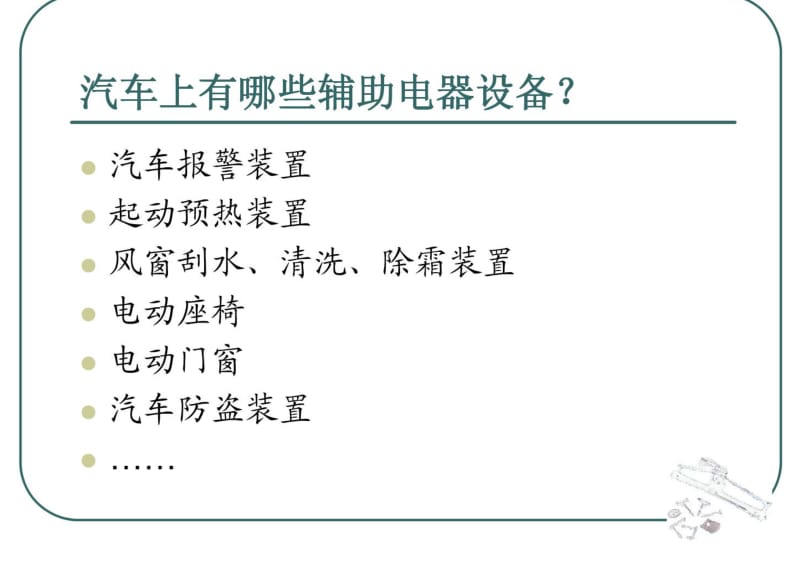 汽车维修培训课件--风窗刮水器.pdf_第3页