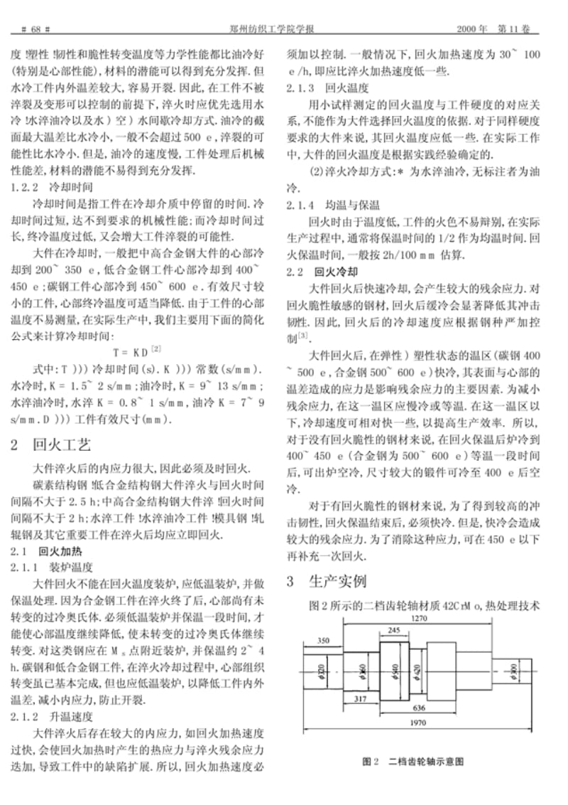 大件调质工艺探讨.pdf_第2页