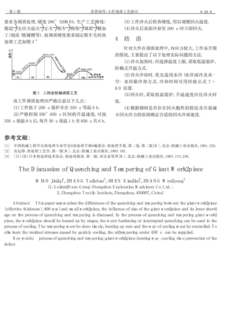 大件调质工艺探讨.pdf_第3页