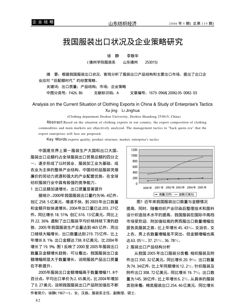 我国服装出口状况及企业策略研究.pdf_第1页