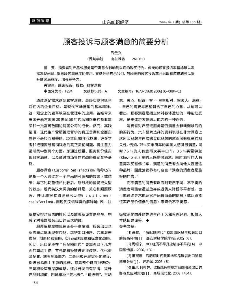 我国服装出口状况及企业策略研究.pdf_第3页