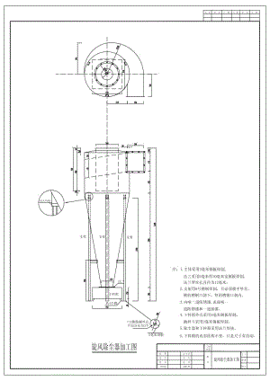 旋风除尘器加工图纸.pdf