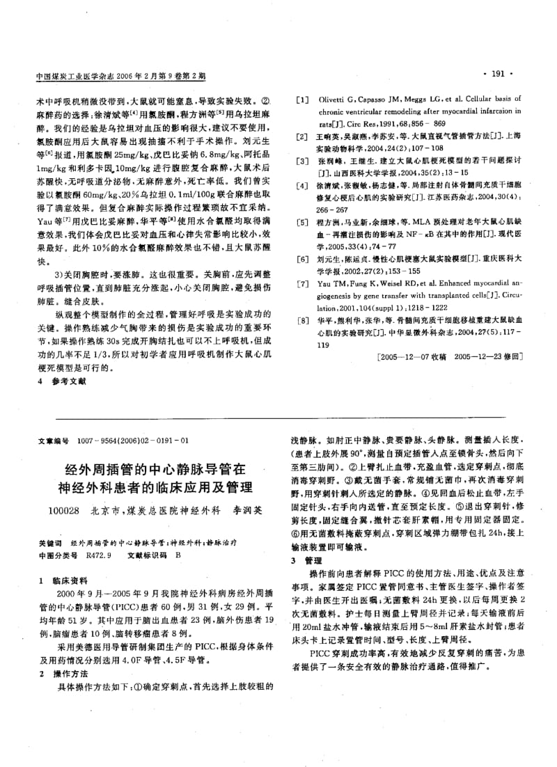 制作大鼠急性心肌梗死模型的实验分析.pdf_第2页