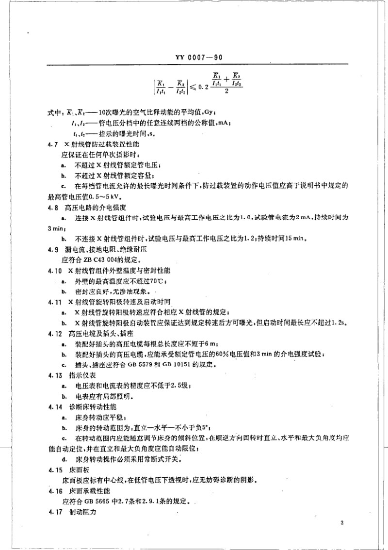 YY 0007-1990 200MA医用诊断X射线机.pdf_第3页