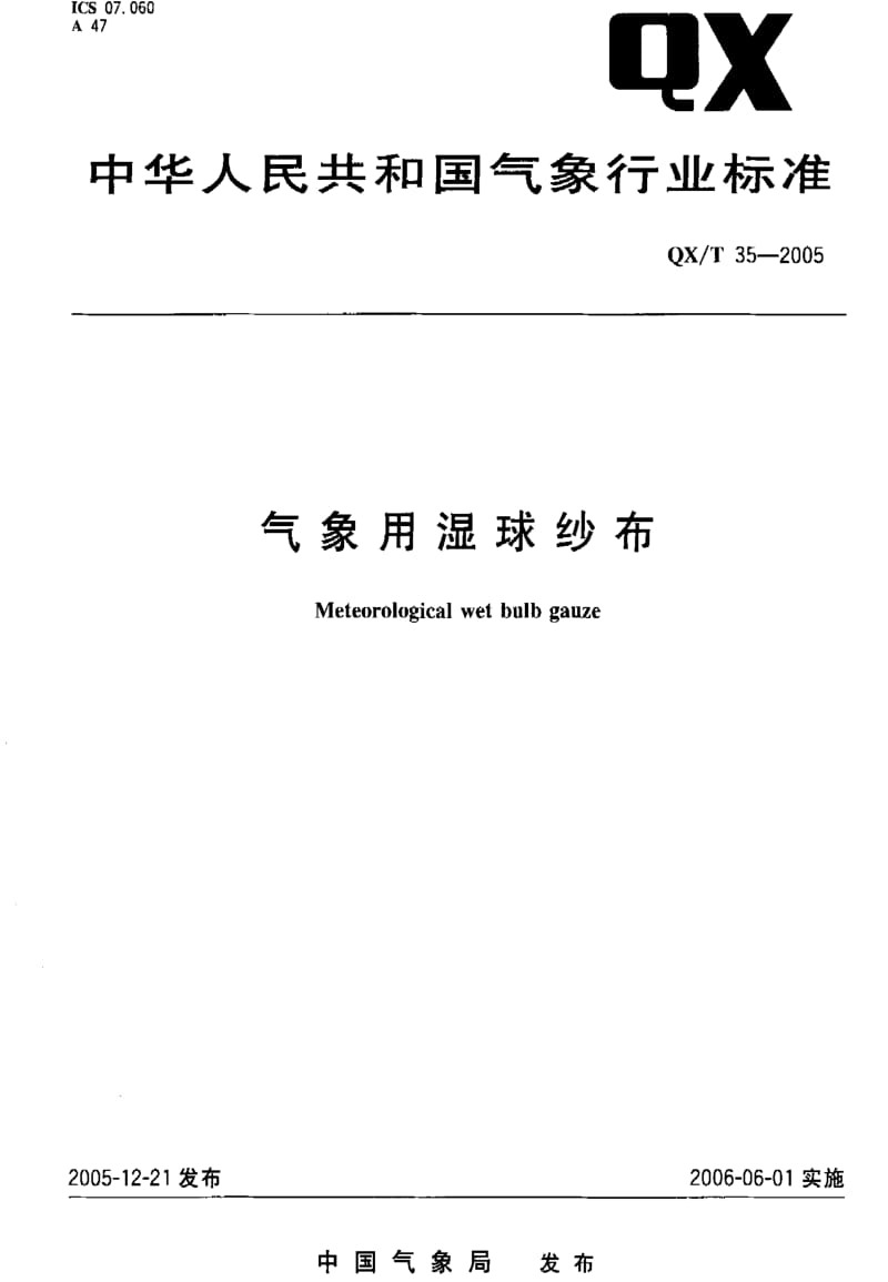 [气象标准]-QX-T 35-2005 气象用湿球纱布.pdf_第1页