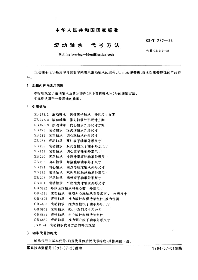 滚动轴承 代号方法.pdf_第1页