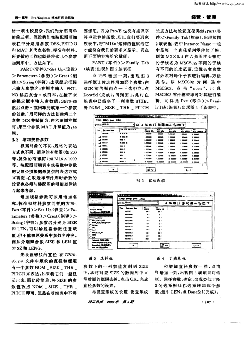 Pro／Engineer标准件库的改造.pdf_第2页