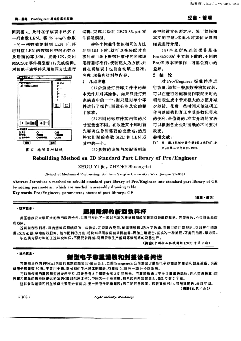 Pro／Engineer标准件库的改造.pdf_第3页