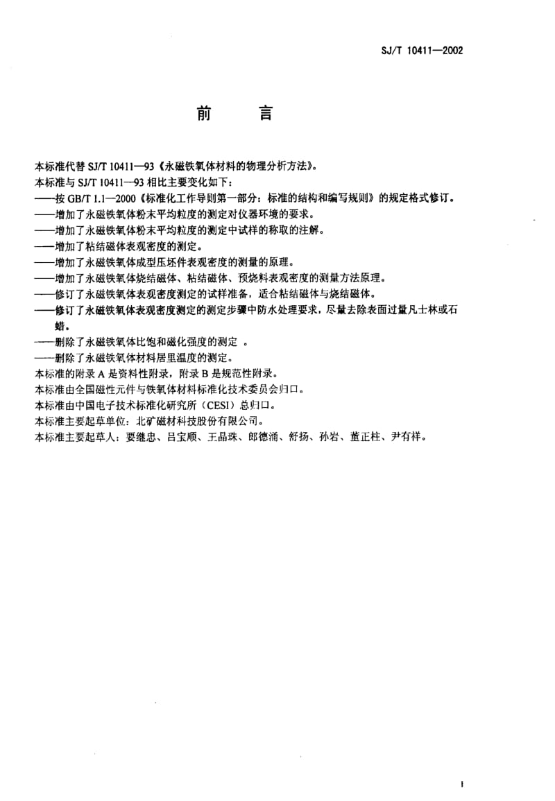 [电子标准]-SJT10411-20021.pdf_第2页