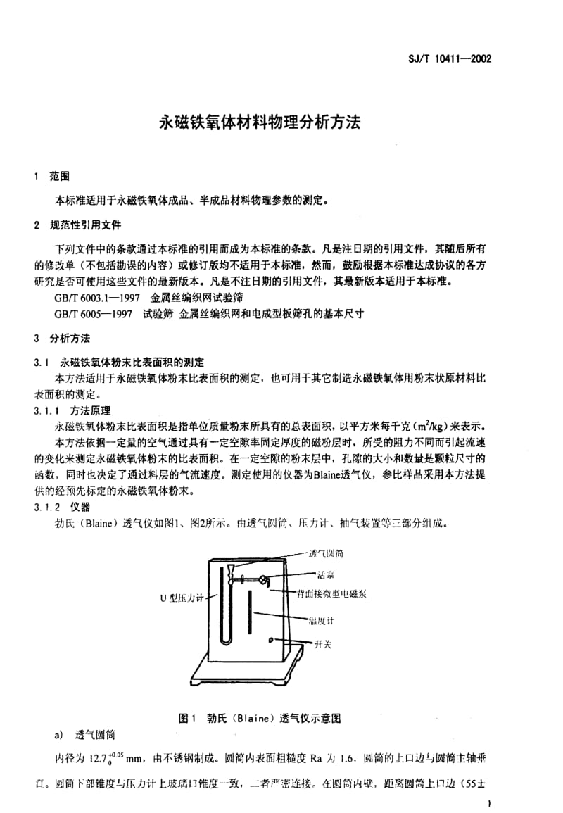 [电子标准]-SJT10411-20021.pdf_第3页