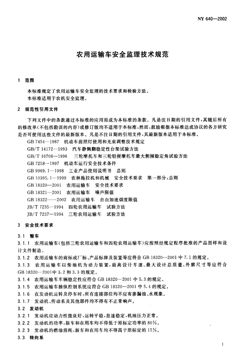 [农业标准]-NY 640-2002 农用运输车安全监理技术规范.pdf_第3页