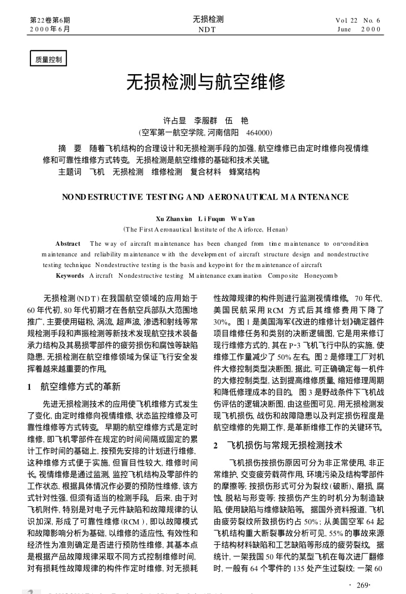 无损检测与航空维修.pdf_第1页