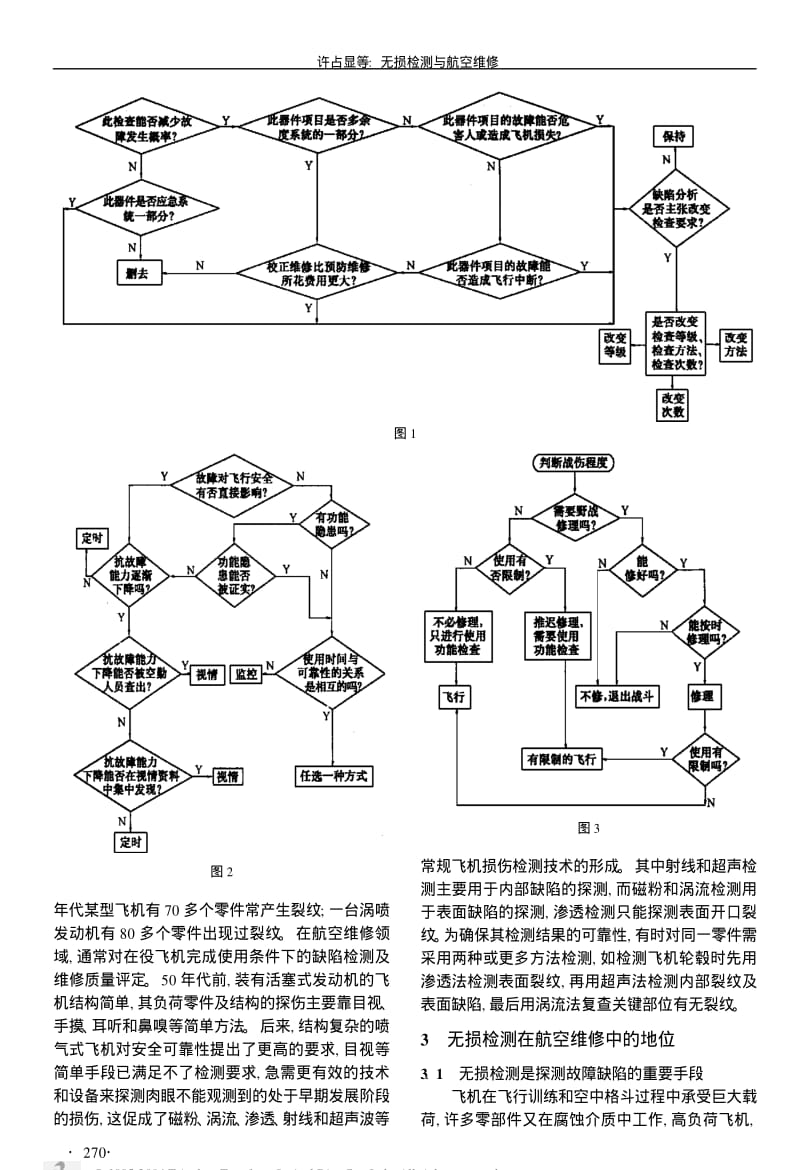 无损检测与航空维修.pdf_第2页