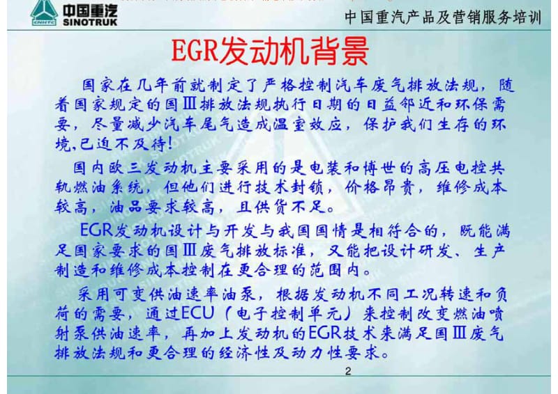 国三EGR发动机培训.pdf_第2页