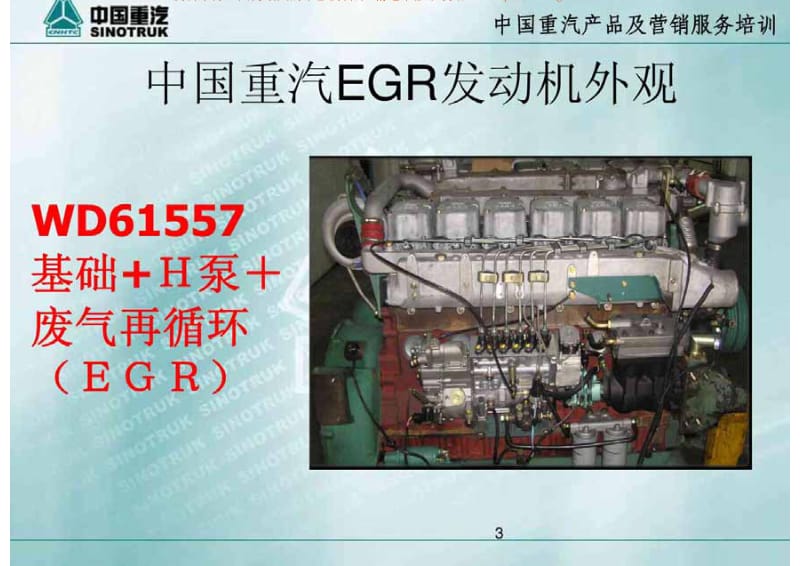 国三EGR发动机培训.pdf_第3页