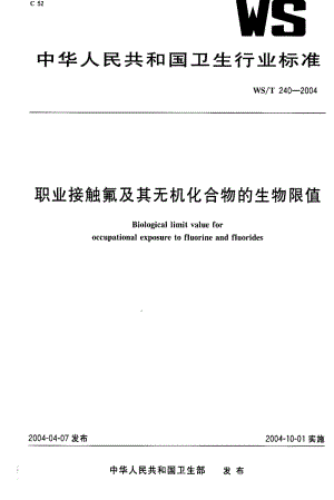 [卫生标准]-WST 240-2004 职业接触氟及其无机化合物的生物限值.pdf