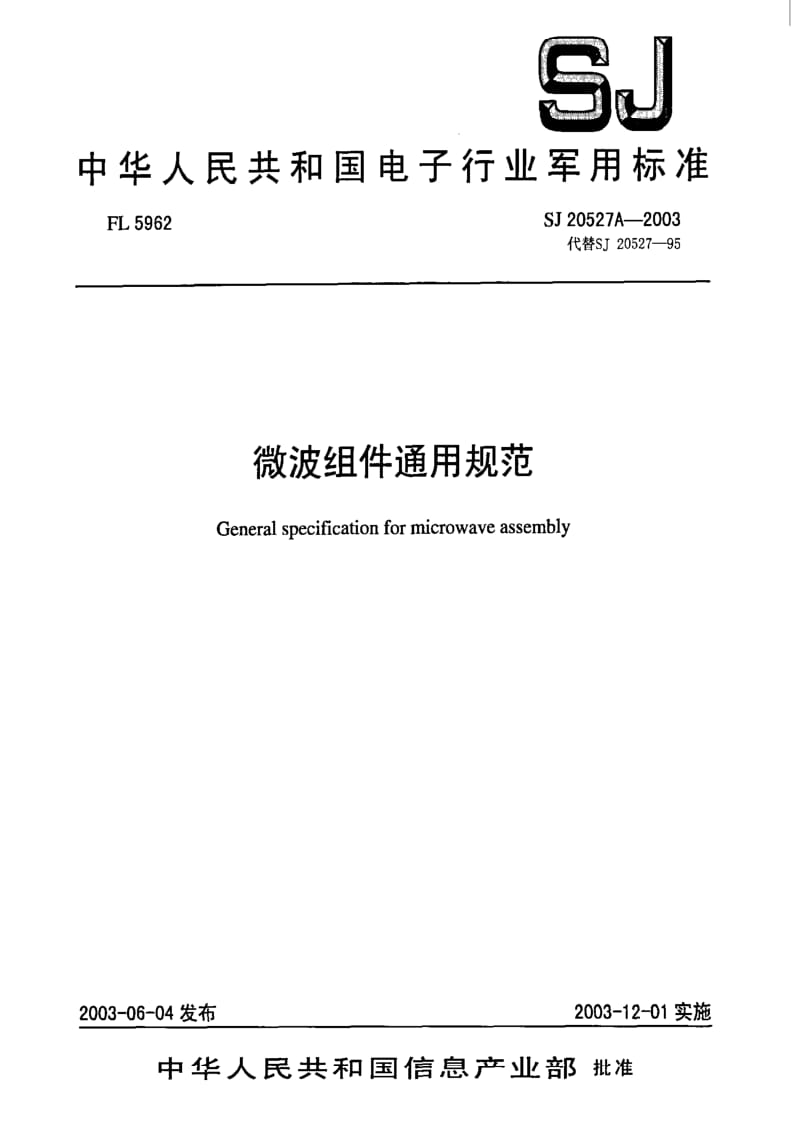 [电子标准]-SJ 20527A-2003 微波组件总规范.pdf_第1页