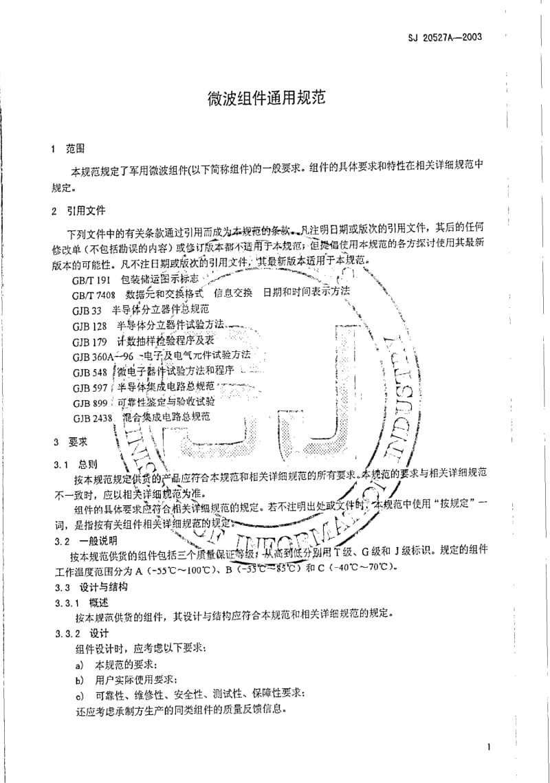 [电子标准]-SJ 20527A-2003 微波组件总规范.pdf_第3页