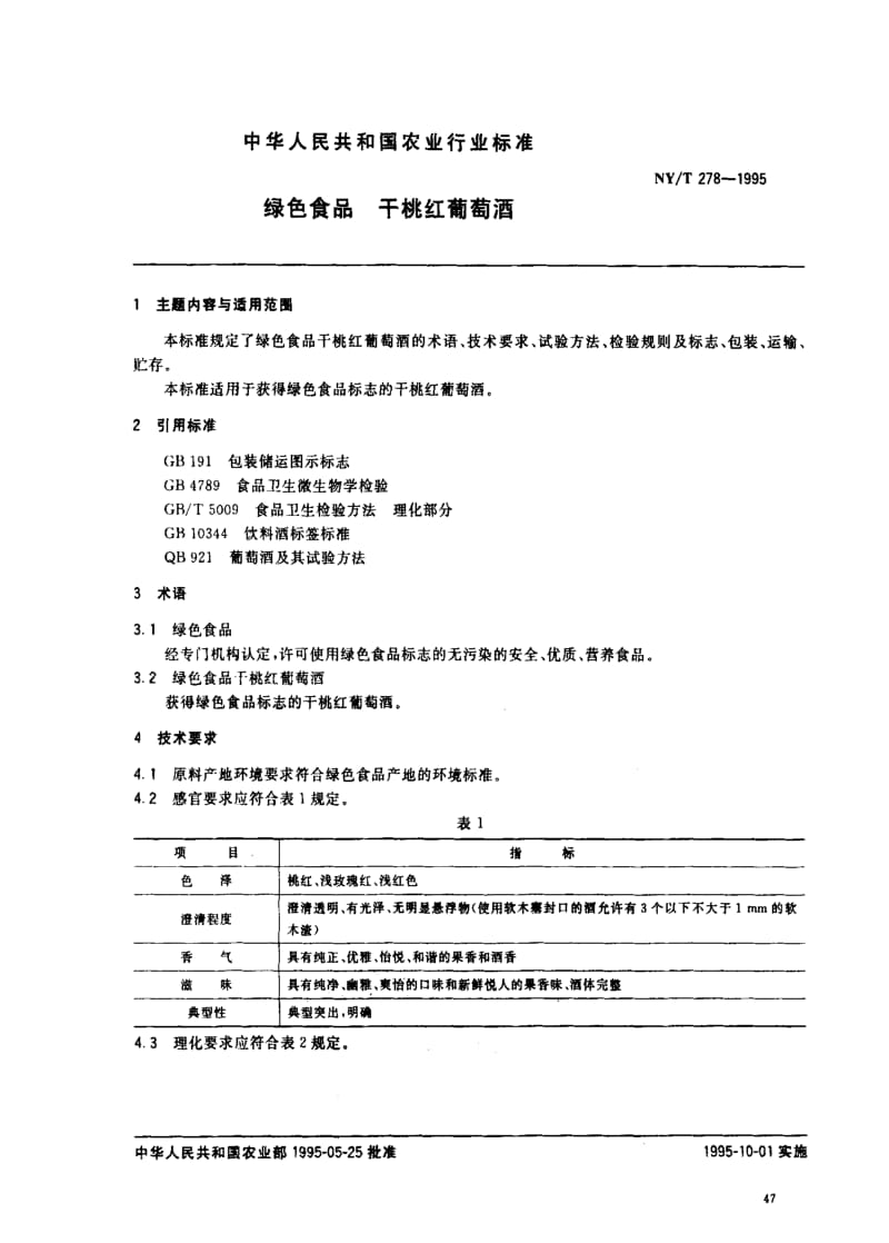 [农业标准]-NYT278-1995绿色食品 干桃红葡萄酒.pdf_第1页