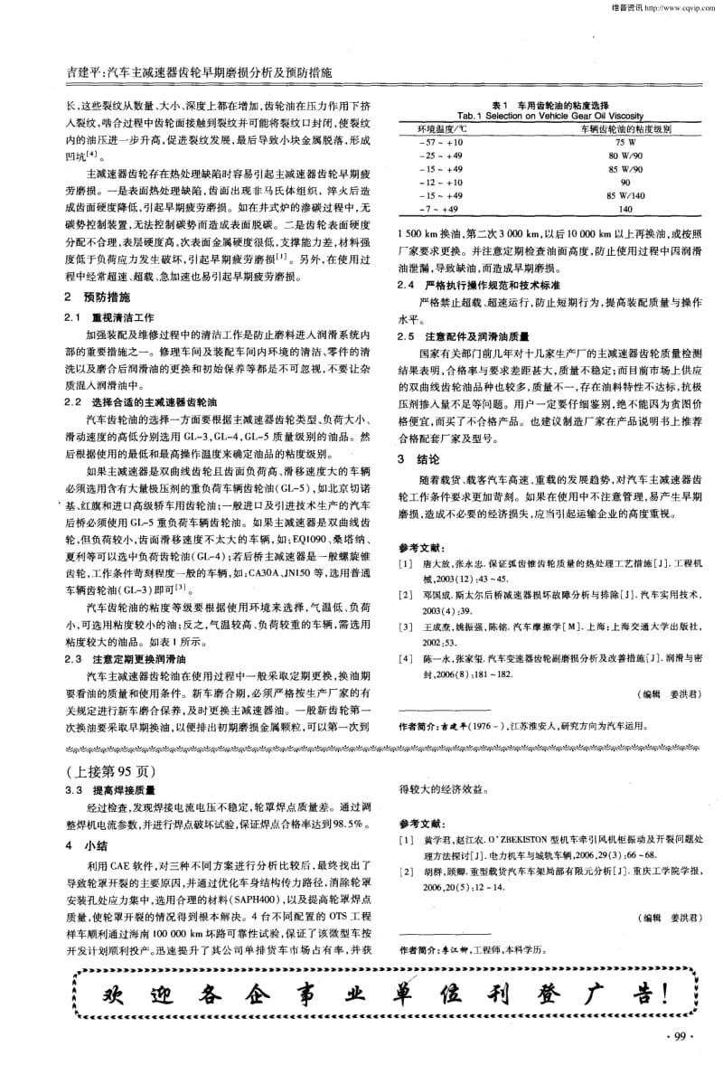 汽车主减速器齿轮早期磨损分析及预防措施.pdf_第2页