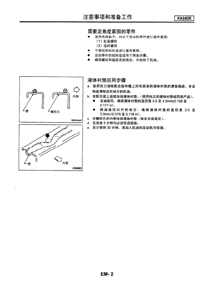 日产D22 98-10维修手册(增补2)-EM.pdf_第2页