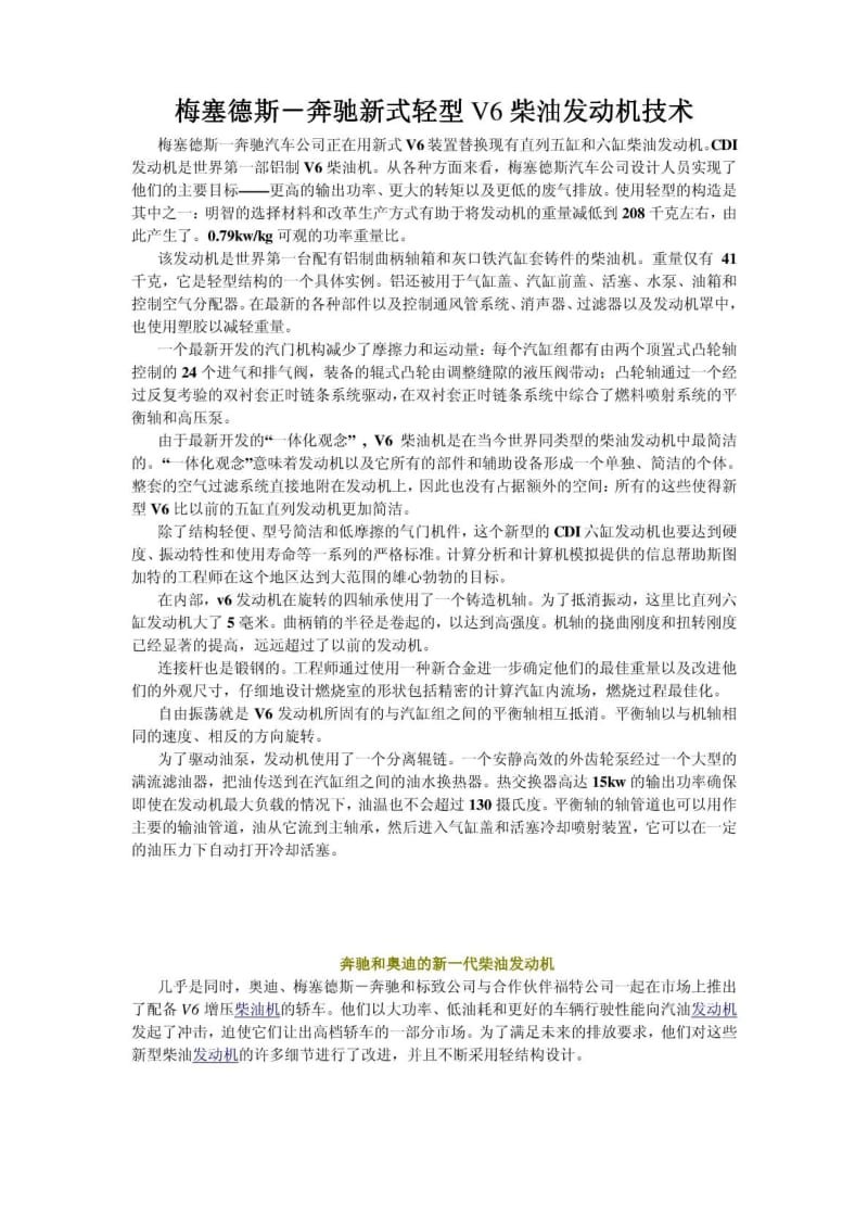 梅塞德斯V6柴油发动机技术.pdf_第1页