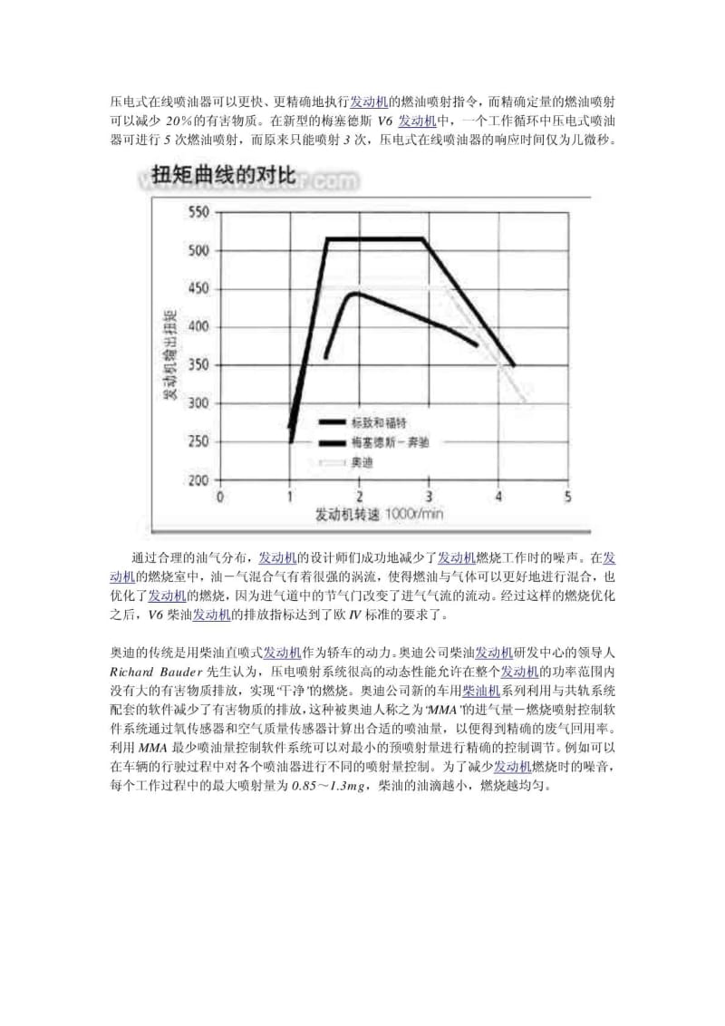 梅塞德斯V6柴油发动机技术.pdf_第3页