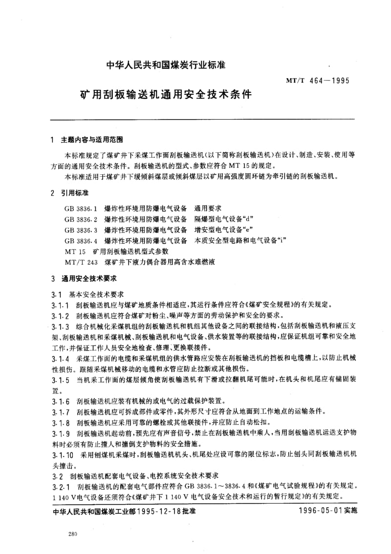 MT煤炭标准-MTT464-1995.pdf_第1页