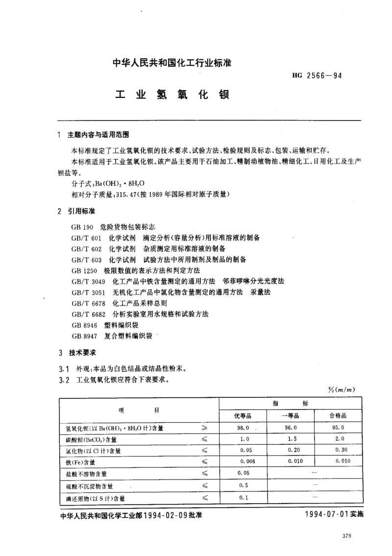 [化工标准]-HG 2566-1994 工业氢氧化钡.pdf_第1页