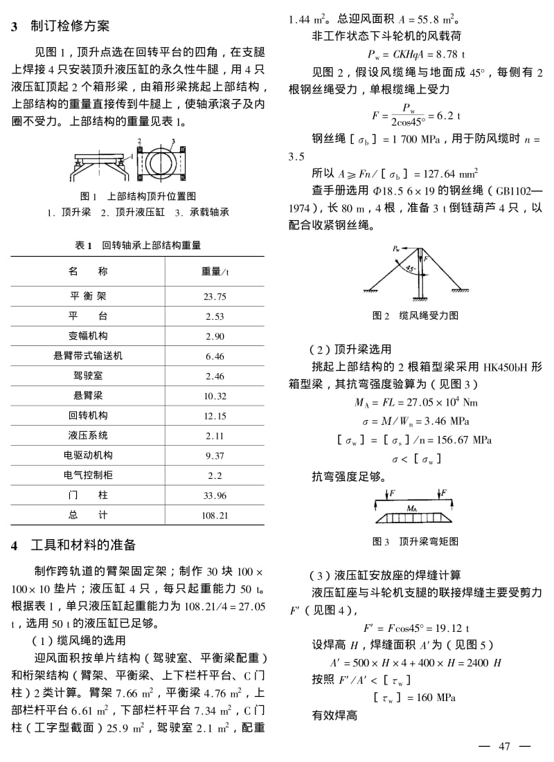 斗轮堆取料机轴承检修新工艺.pdf_第2页