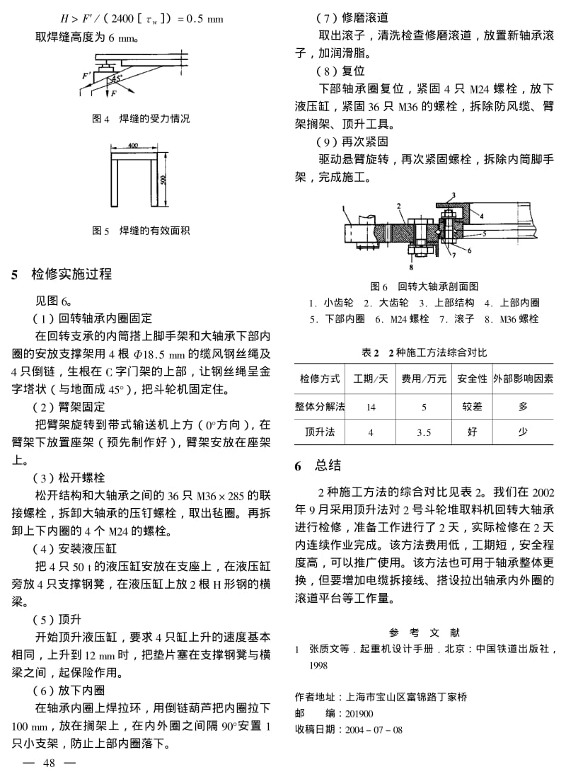 斗轮堆取料机轴承检修新工艺.pdf_第3页