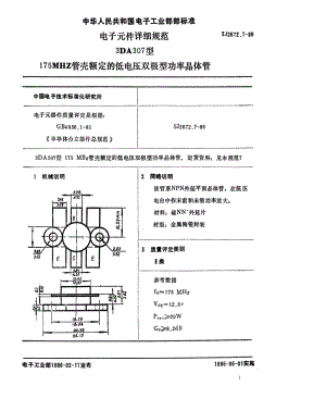 [电子标准]-SJ 2672.7-1986 电子元器件详细规范 3DA307型175MHz管壳额定的低电压双极型功率晶体管.pdf