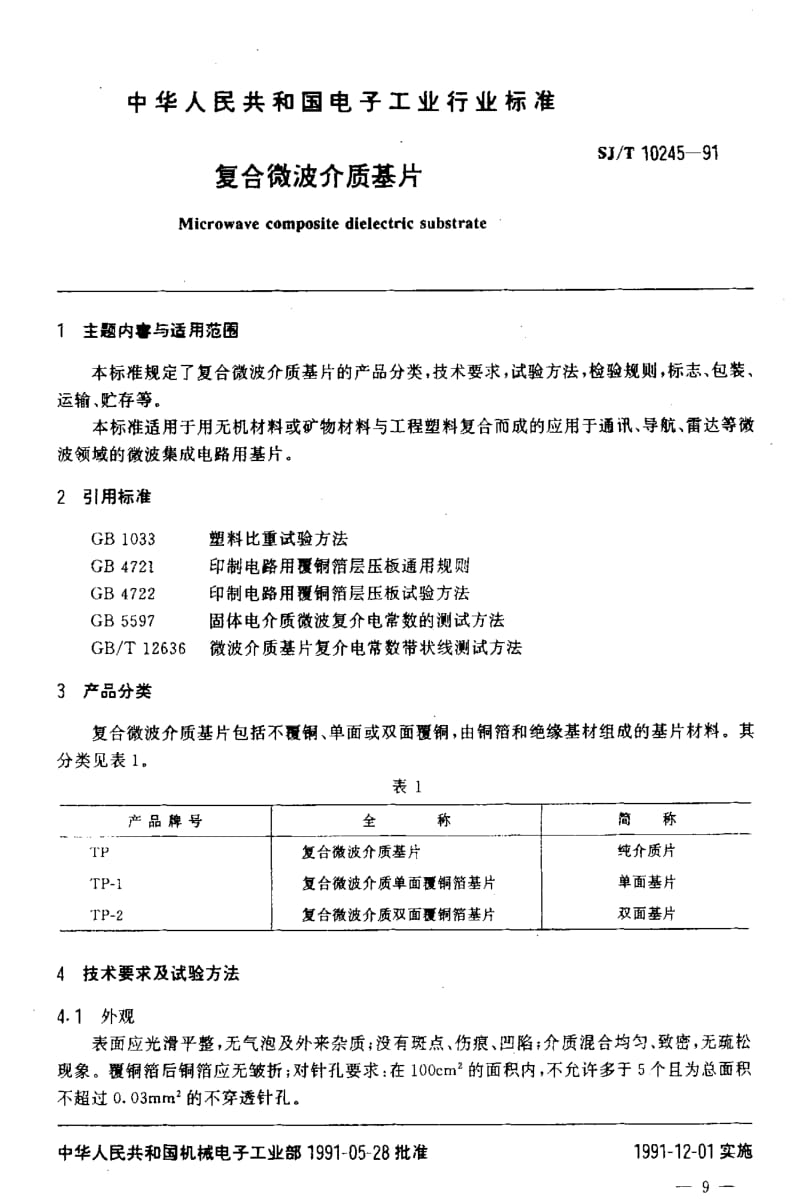 [电子标准]-SJT10245-19911.pdf_第2页