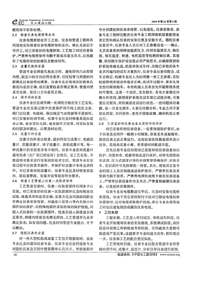 安装工程中仪表和工艺的配合.pdf_第3页