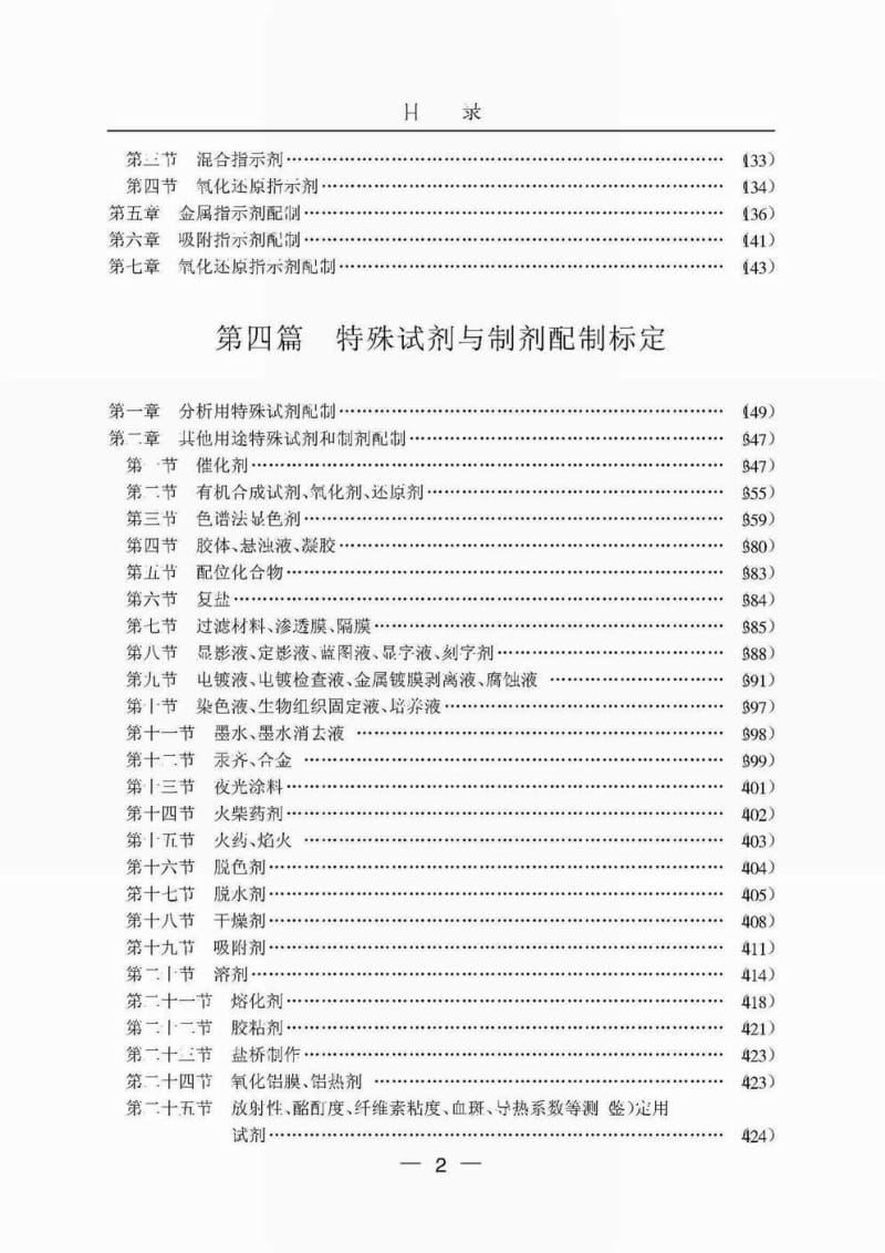 常用分析试剂与标准溶液配制标定实用手册(上).pdf_第3页