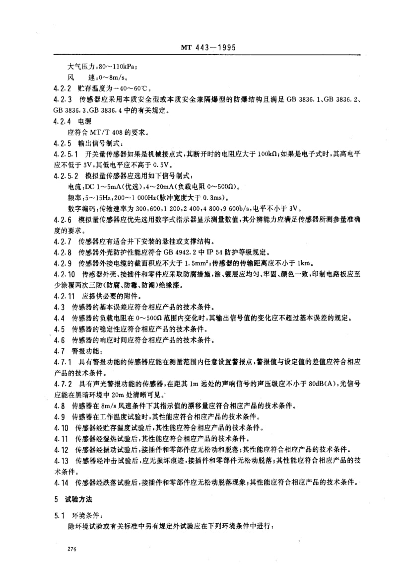 [煤炭标准]-MT 443-1995 煤矿井下环境监测用传感器通用技术条件.pdf_第2页