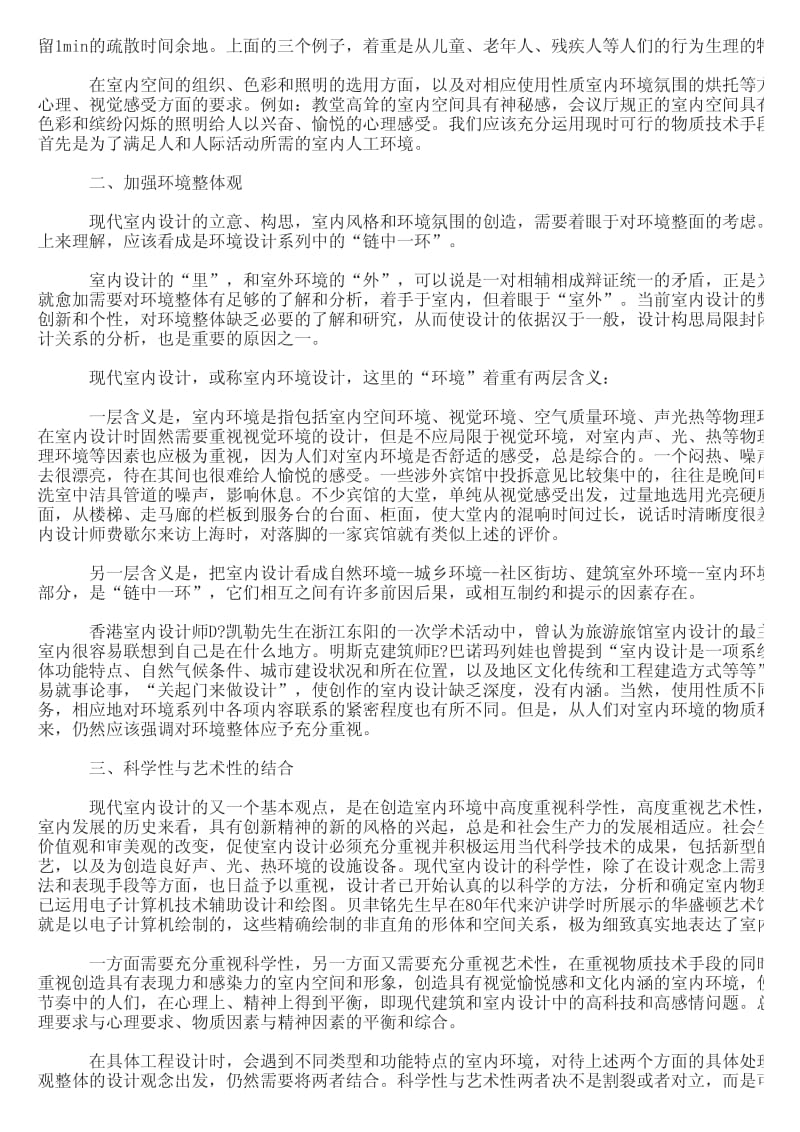 室内设计师必读之经典理论教程.pdf_第3页