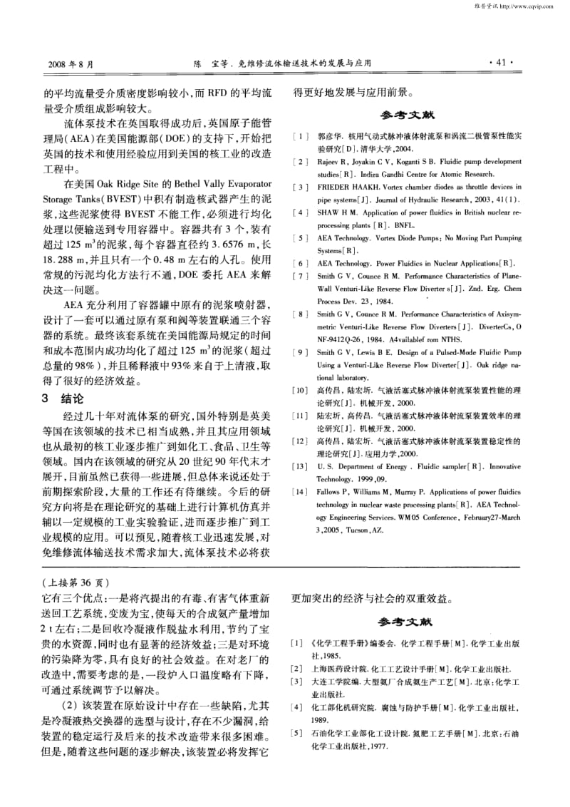 工艺冷凝液中压汽提装置的故障分析.pdf_第3页