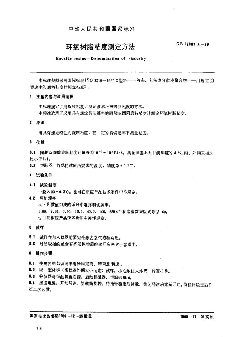 [国家标准]-GB12007.4-89.pdf_第1页