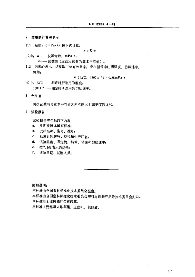 [国家标准]-GB12007.4-89.pdf_第2页