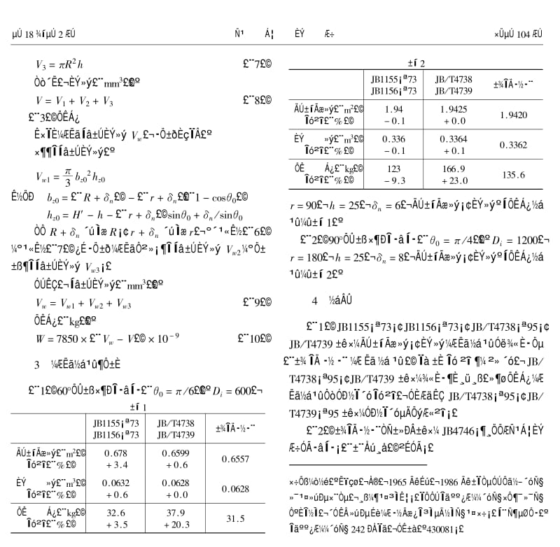 折边锥形封头标准参数计算方法.pdf_第2页
